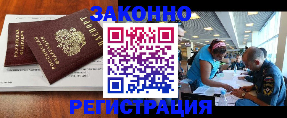 прописка в Волхове