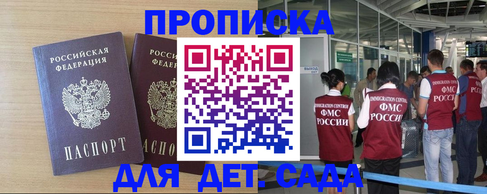 подготовка документов для прописки в Волхове